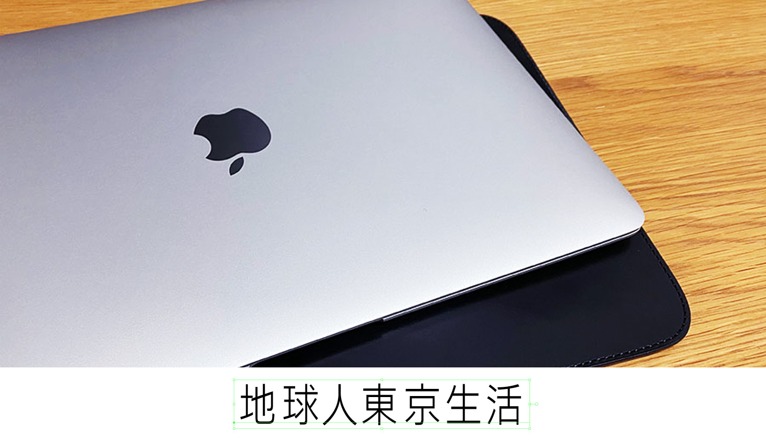 革好きにはたまらないMacBookケース drip(ドリップ) No.02 Leather 